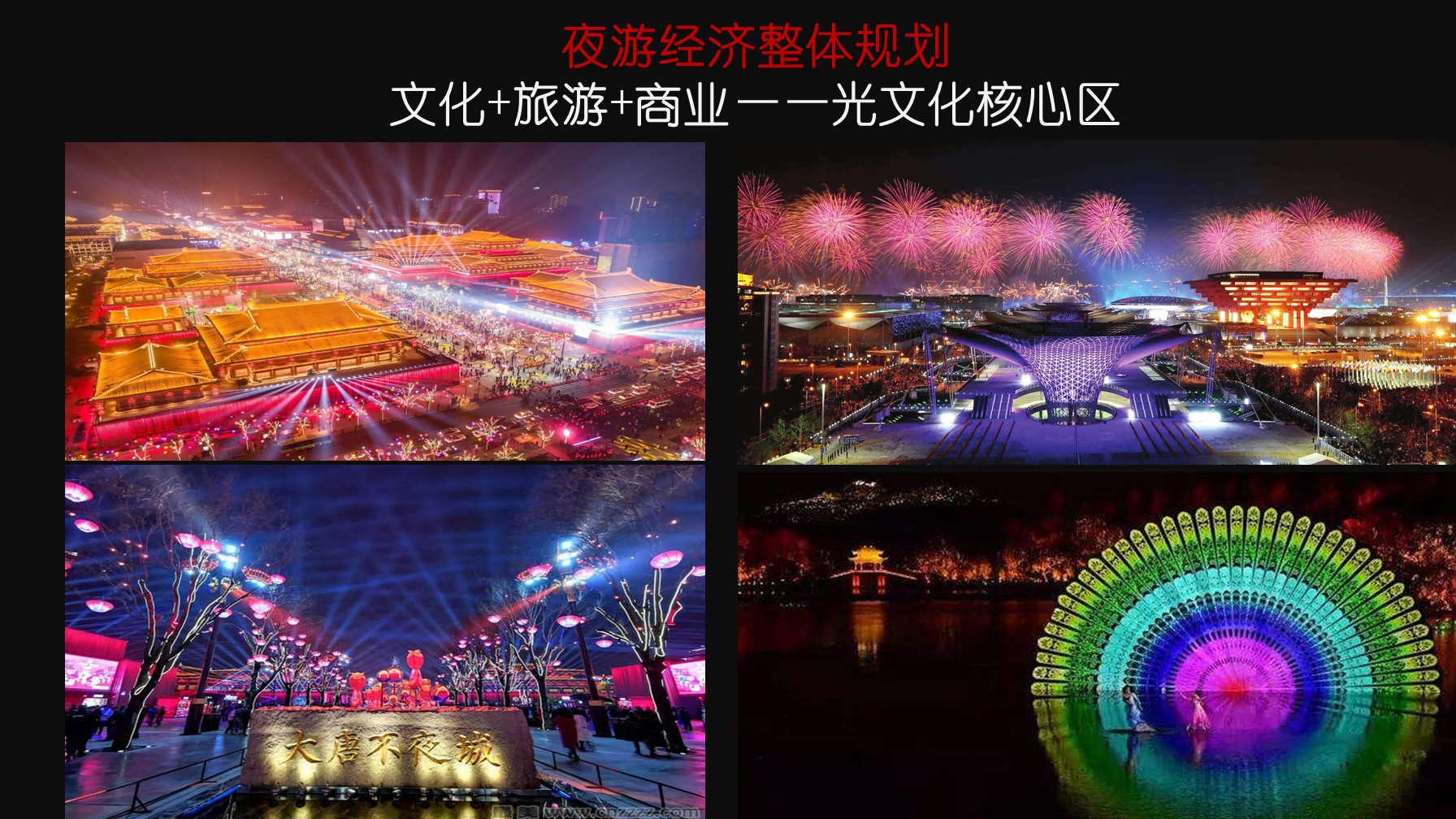 吉林美丽乡村建设灯光设计